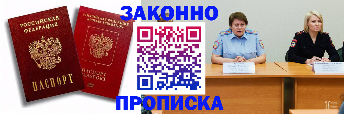 прописка для кредита в Гусеве